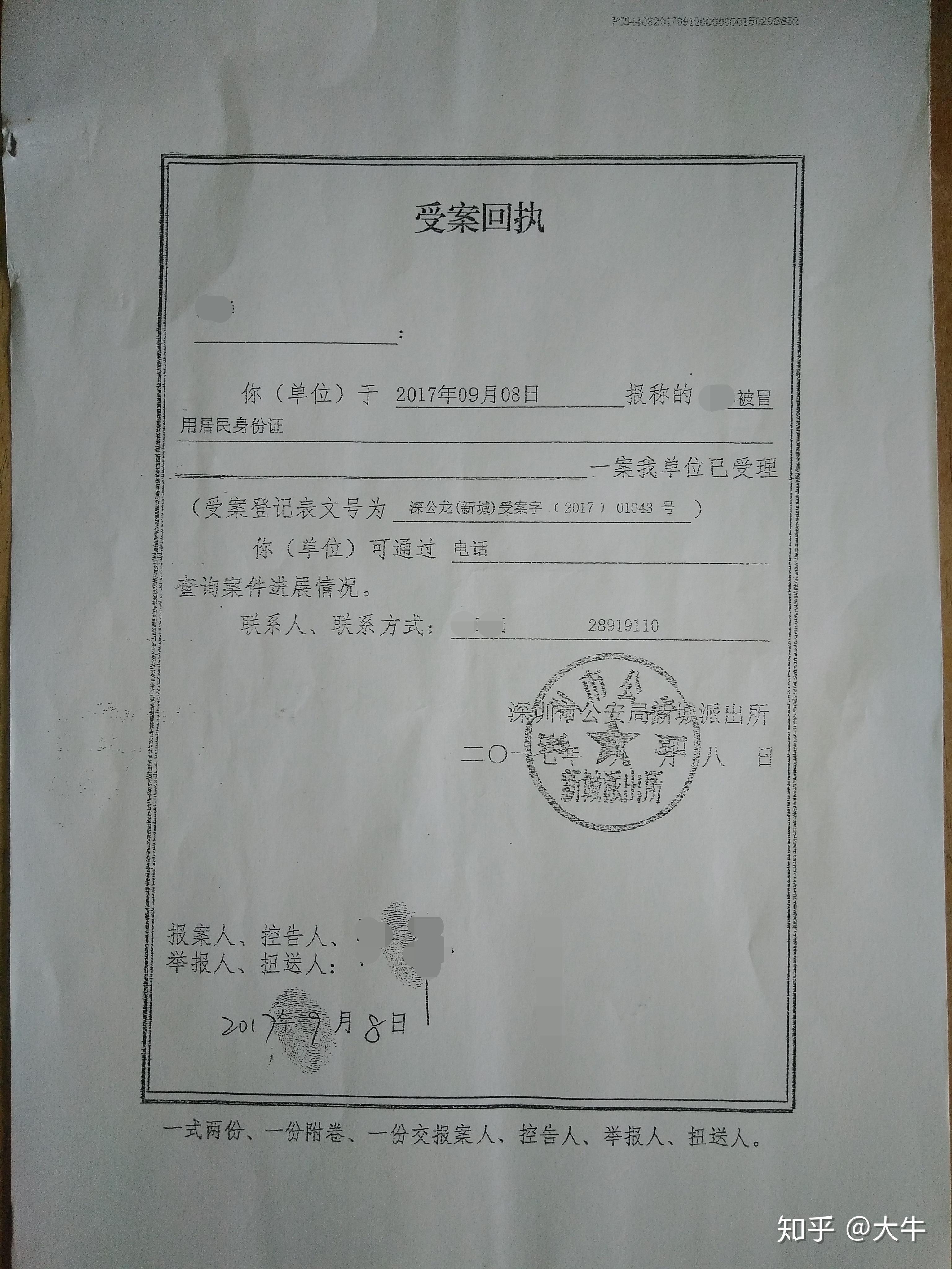 监狱回执单图 zhuanlan.zhihu.com