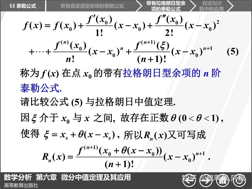 泰勒公式的拉格朗日餘項怎麼理解