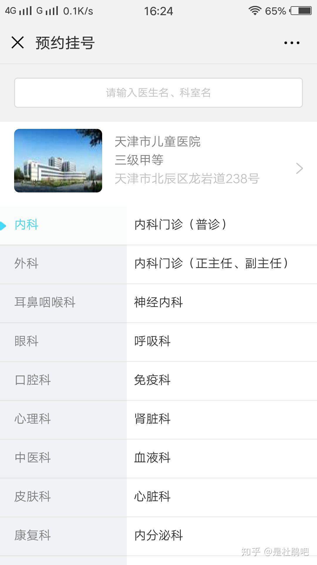 皮肤科预约挂号