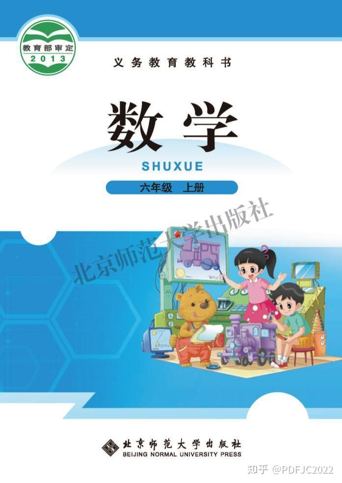 北师大版小学数学6年级上册学期电子版教材课本分享