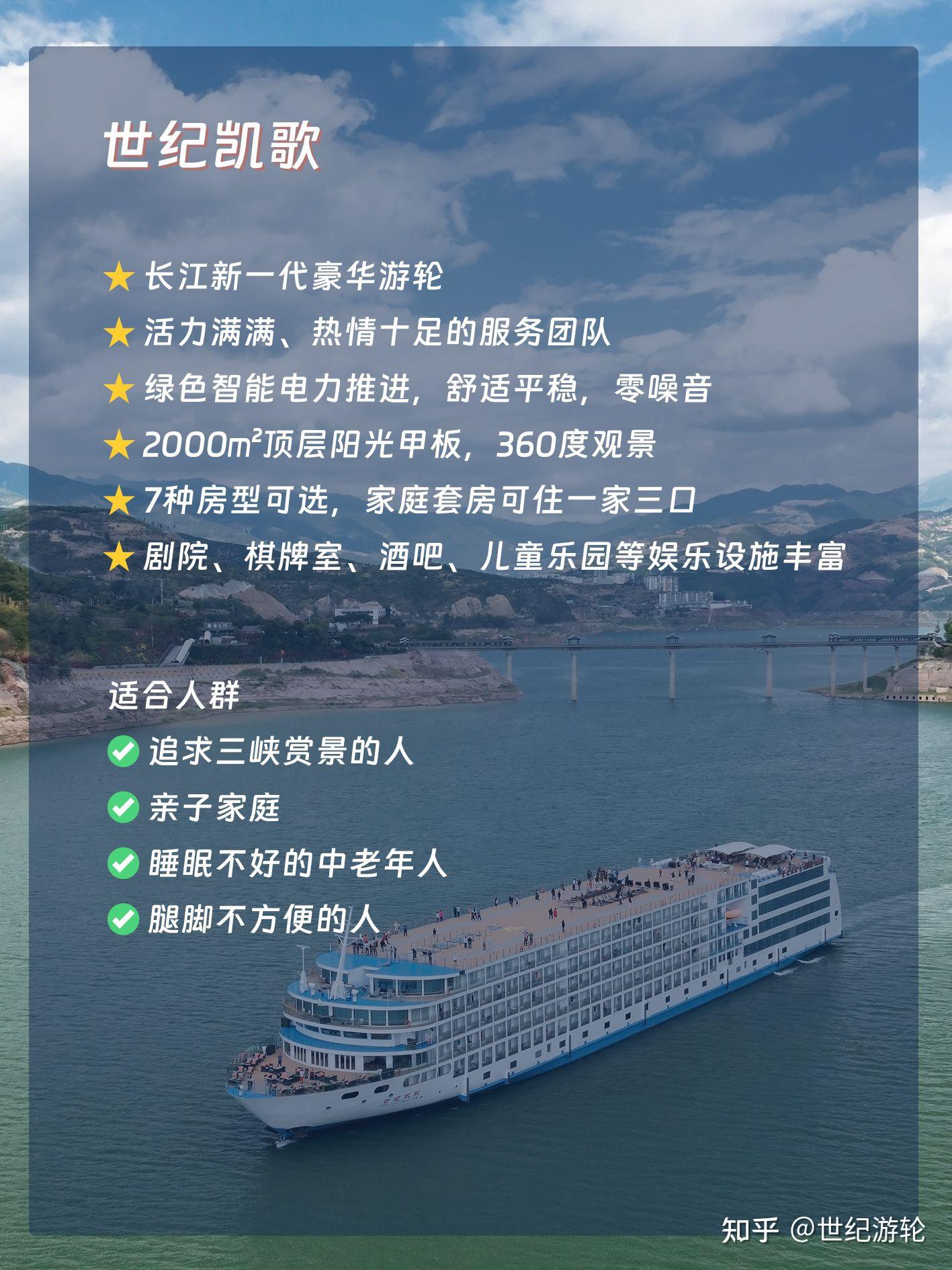 躺游三峡,世纪游轮7艘游轮怎么选? - 知乎