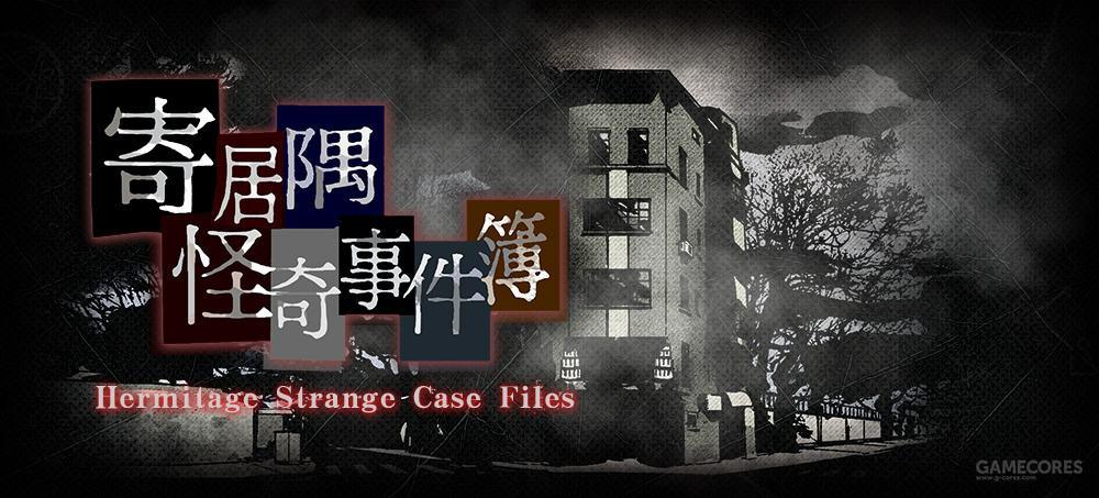 寄居隅怪奇事件簿 游戏体验 含攻略及剧透 知乎 寄居隅怪奇事件簿 游戏体验 含攻略及剧透 知乎