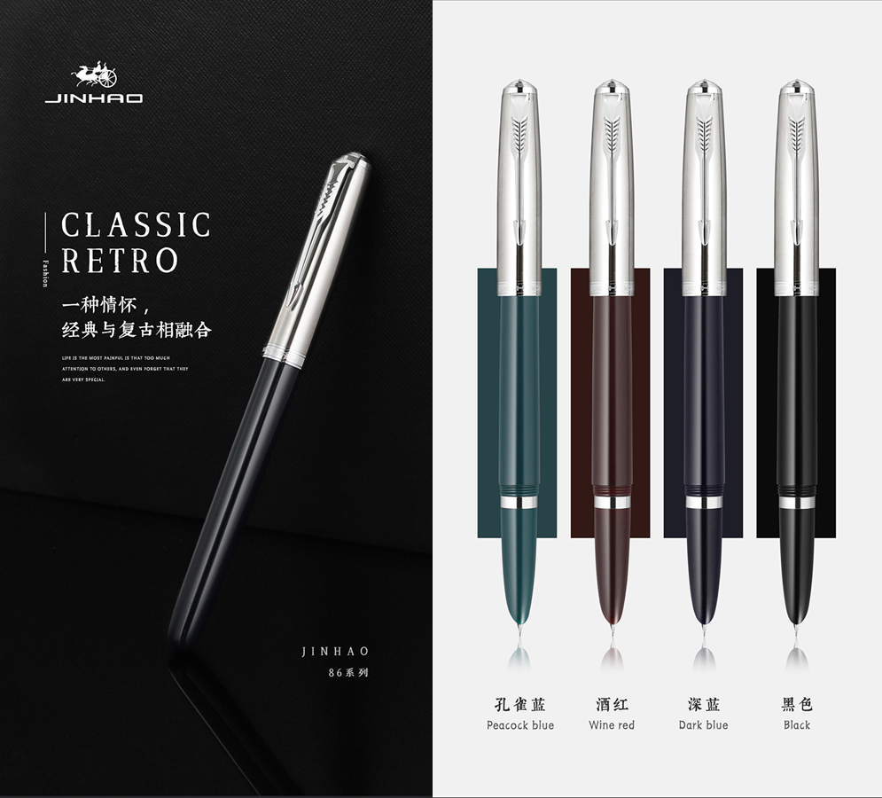 现产钢笔金豪86