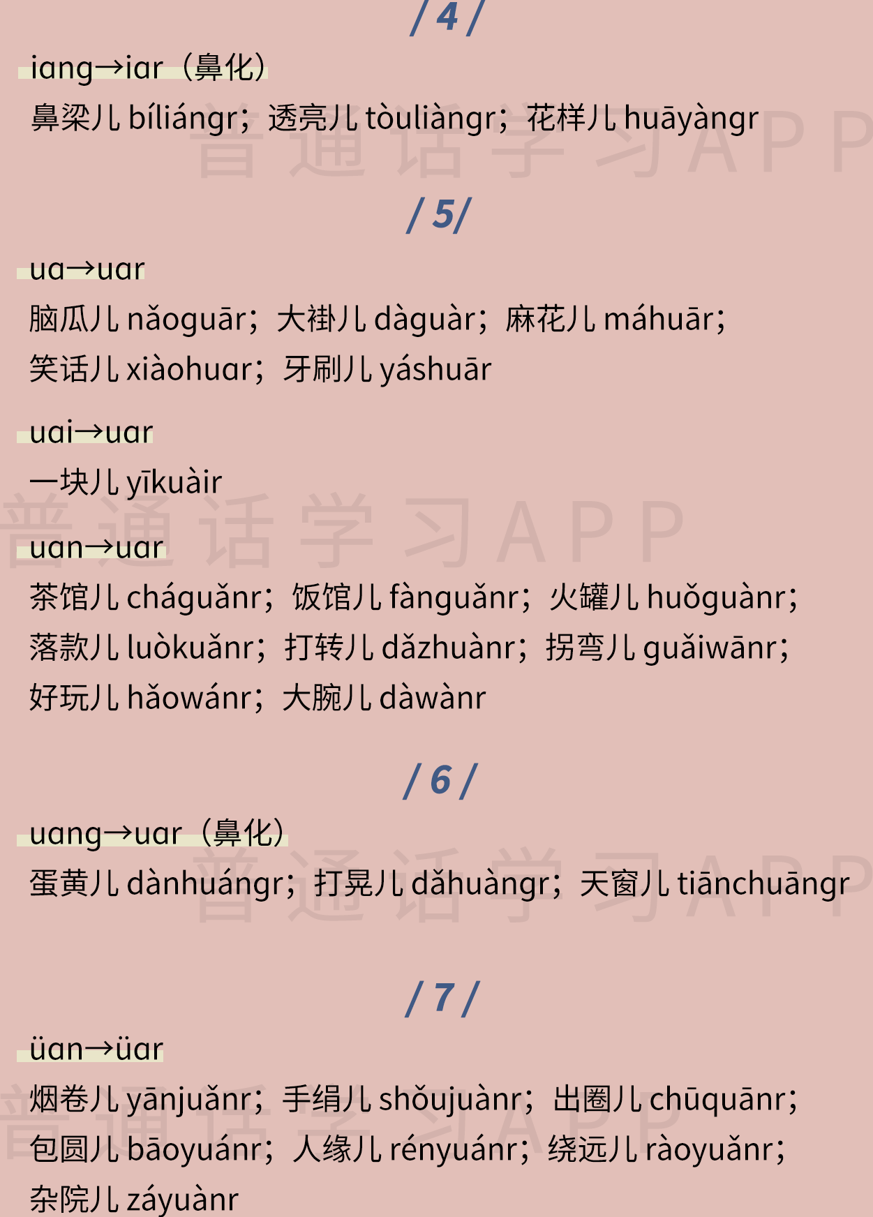 干货 | 普通话考试中的儿化音,看完这篇就够了 - 知乎