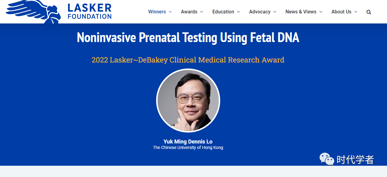 2022年度拉斯克奖揭晓:香港中文大学卢煜明教授获临床医学研究奖