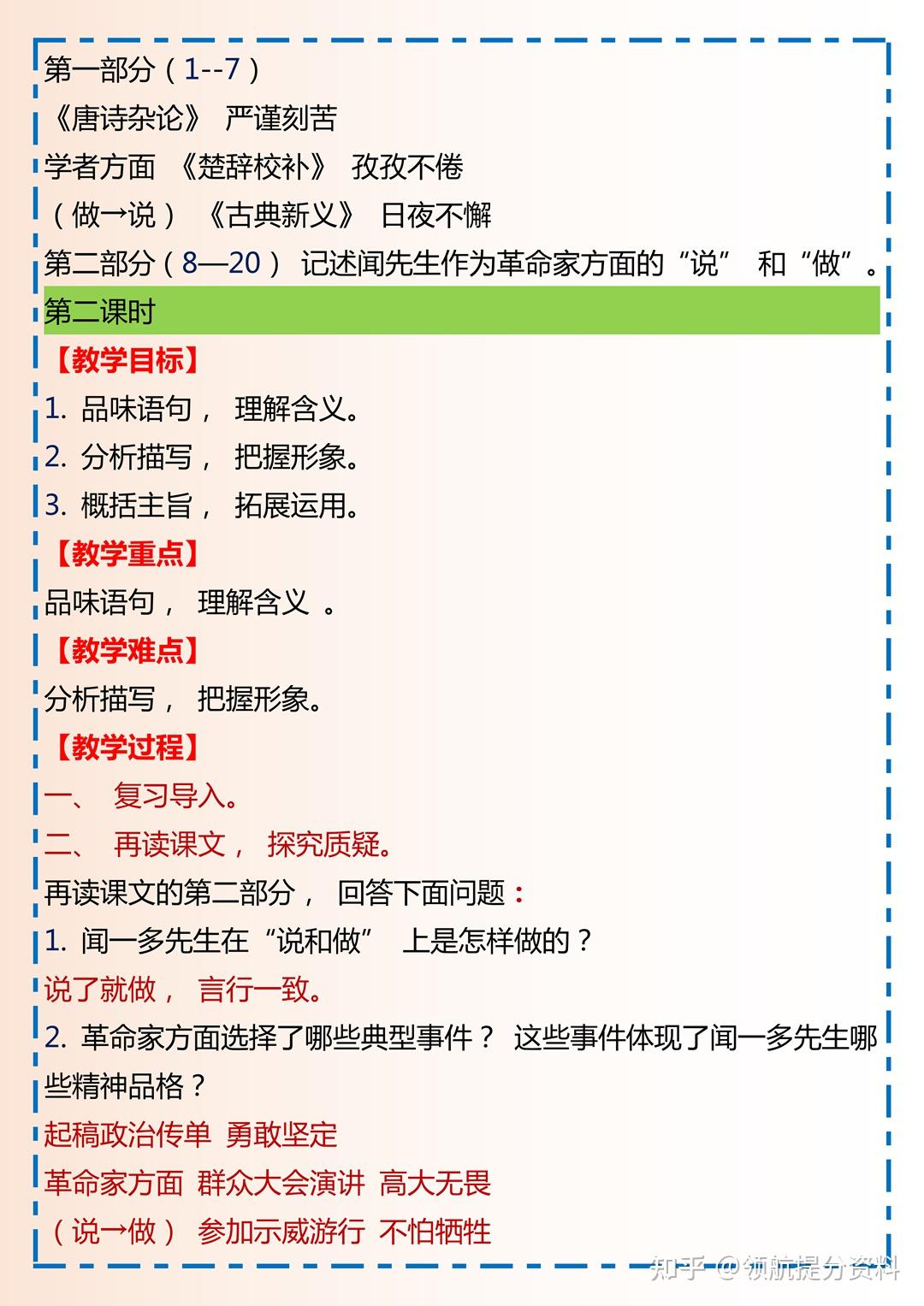 部编版七年级语文下册全套教案(1 知乎