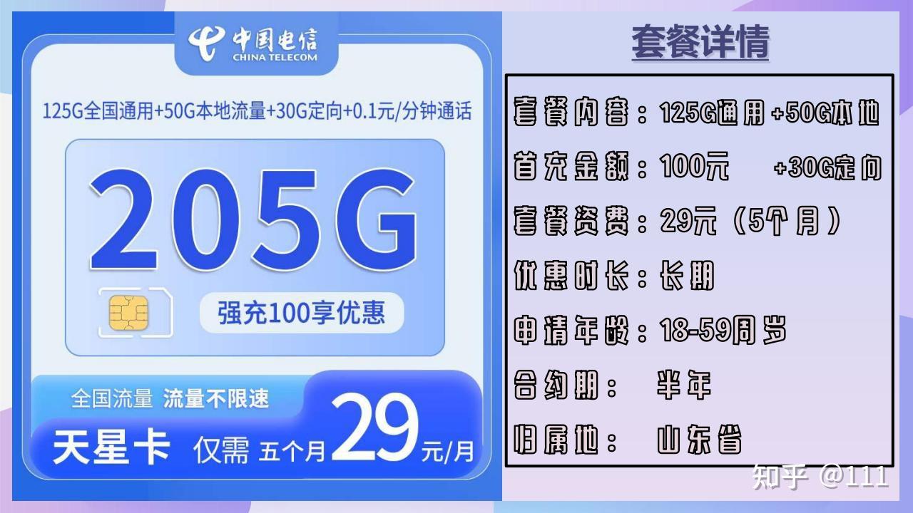 2026 年流量套餐全攻略|6月爆款各地区29元月租流量卡推荐合集【不踩坑汇总,建议收藏】 - 知乎