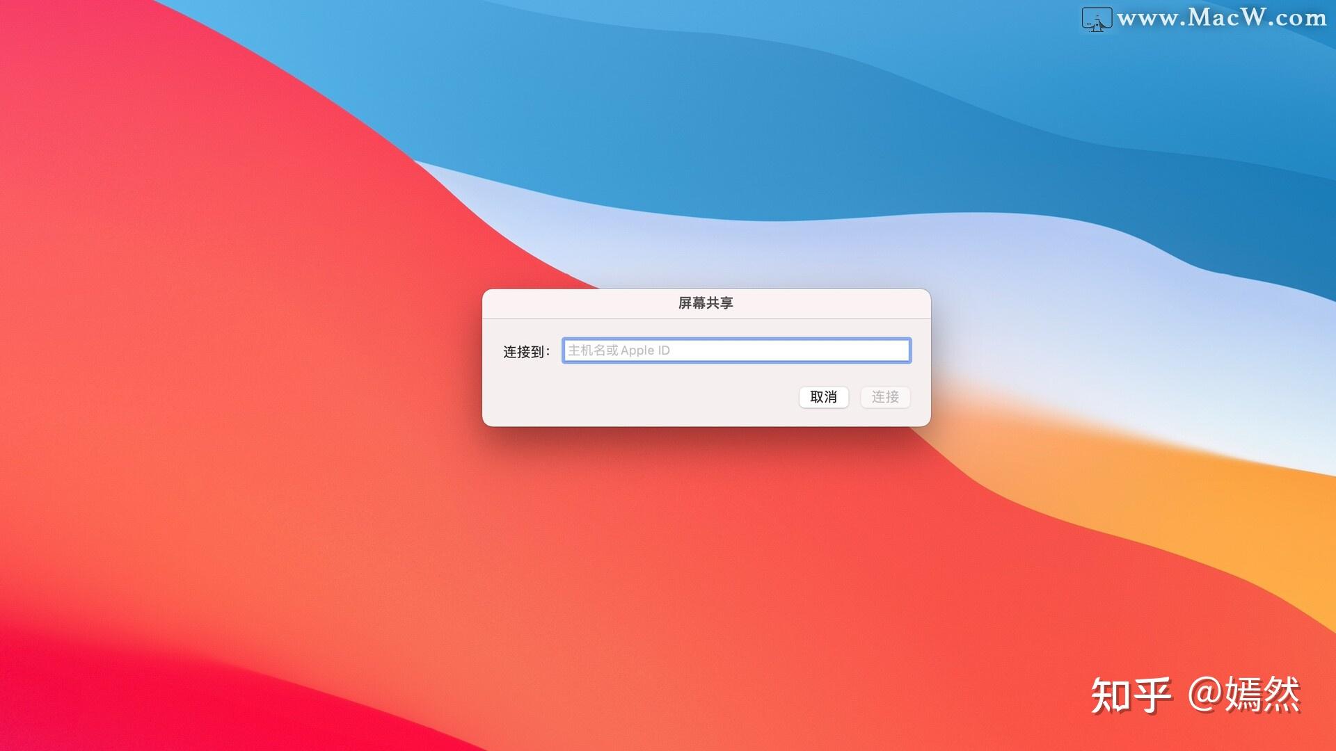 小技巧如何与其他mac共享mac屏幕