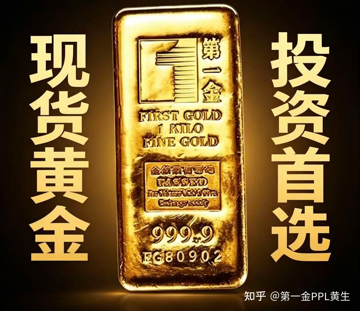 香港第一金:解读现货黄金(伦敦金) - 知乎