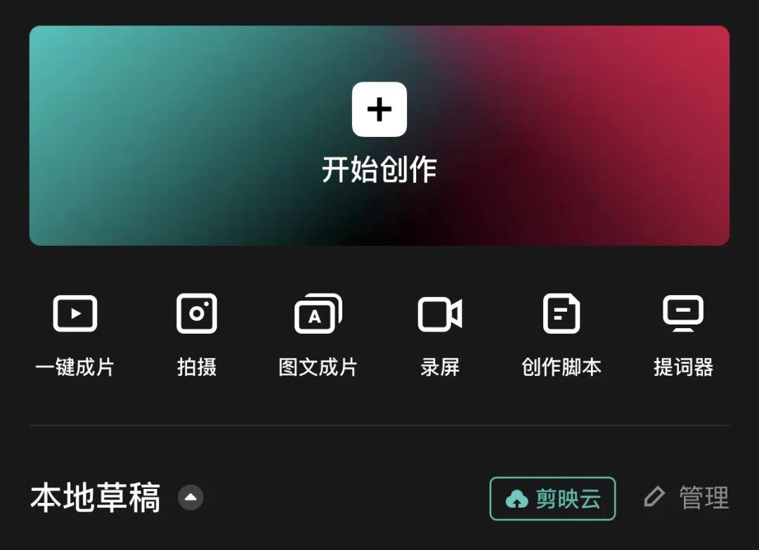 剪映重磅功能上线秒变免费高速网盘