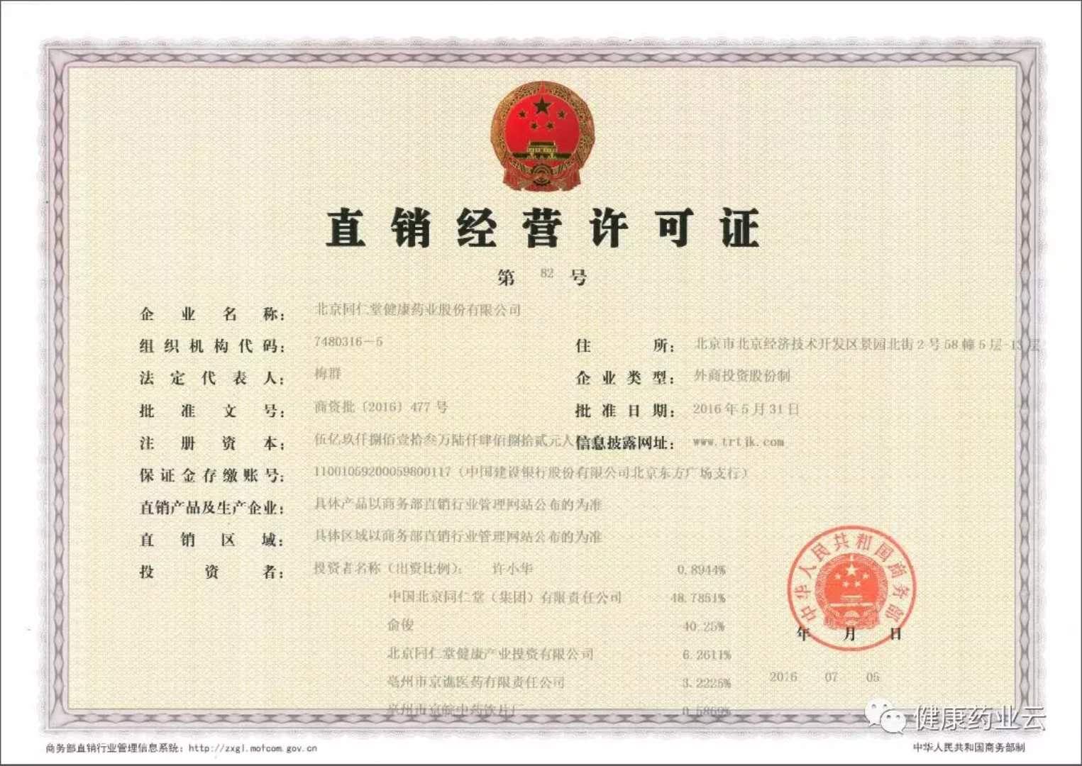 北京同仁堂直销骗局?