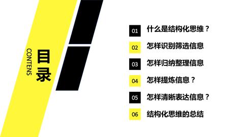 培养结构化思维需要养成的十个习惯 - 知乎