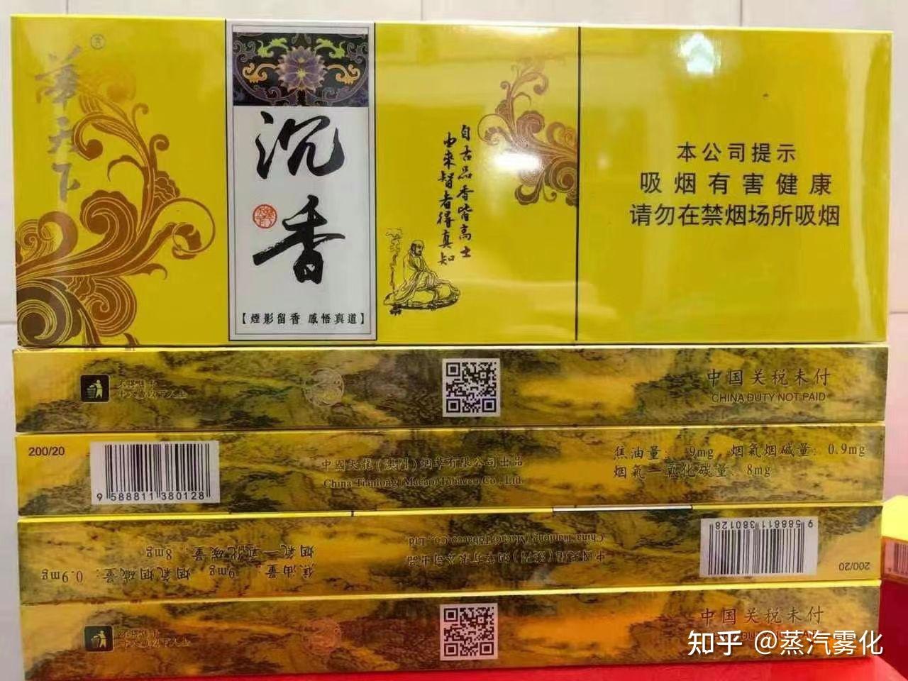 華天下沉香細支的價格是多少哪裡有賣的