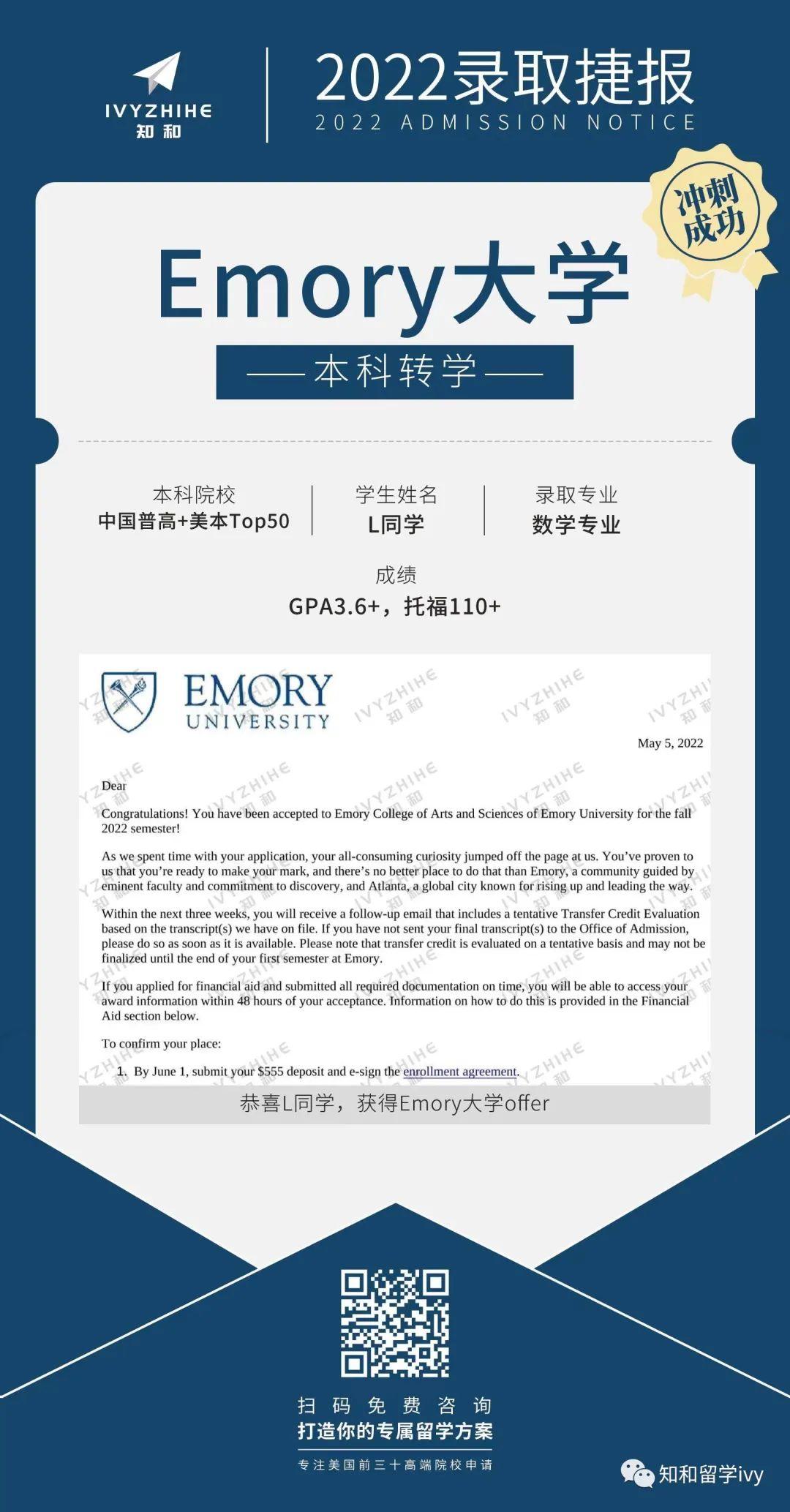 知和留学美本转学offer捷报埃默里大学数学专业录取