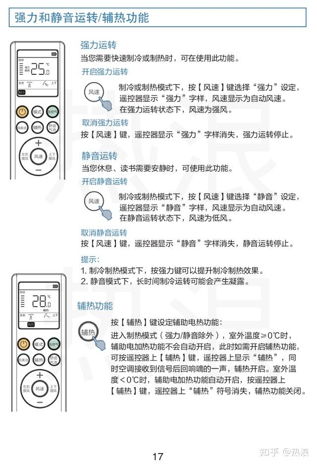 空调说明书 海尔图片