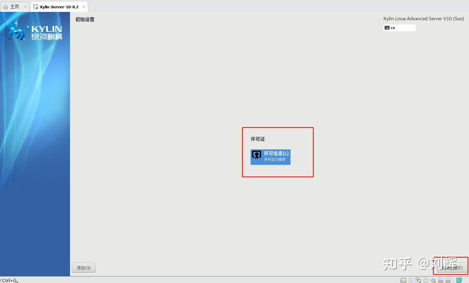 Kylin server 10 8 2 
