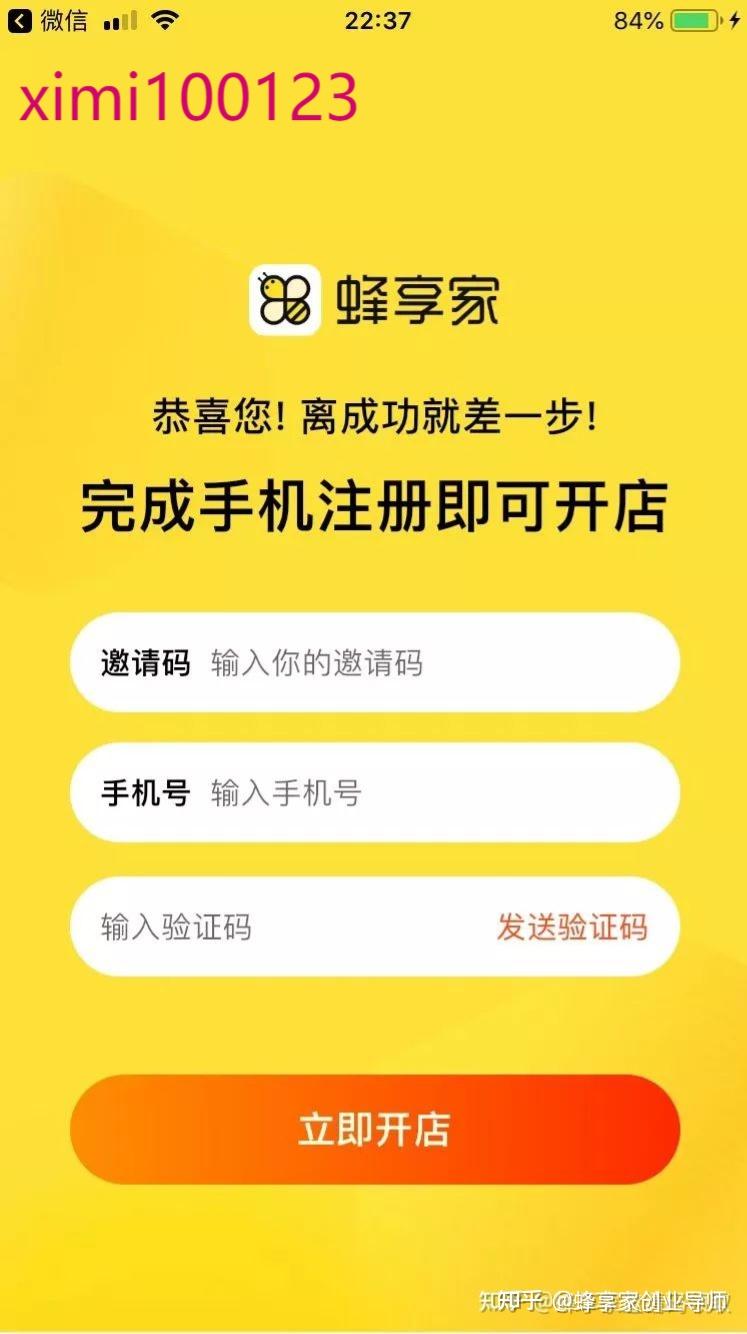 如何注册自己的蜂享家