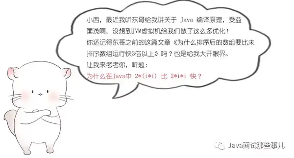 漫画 奇怪 为什么在java中2 I I 比2 I I 快 知乎