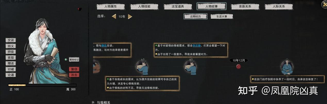 鬼谷八荒看到一个超漂亮的NPC妹子，但是求不了婚怎么办啊  第5张