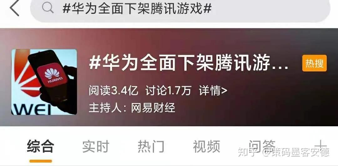 怎么看待华为全面下架腾讯游戏