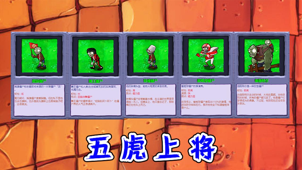 植物大战僵尸:哪些僵尸能顺利穿越十个杨桃?