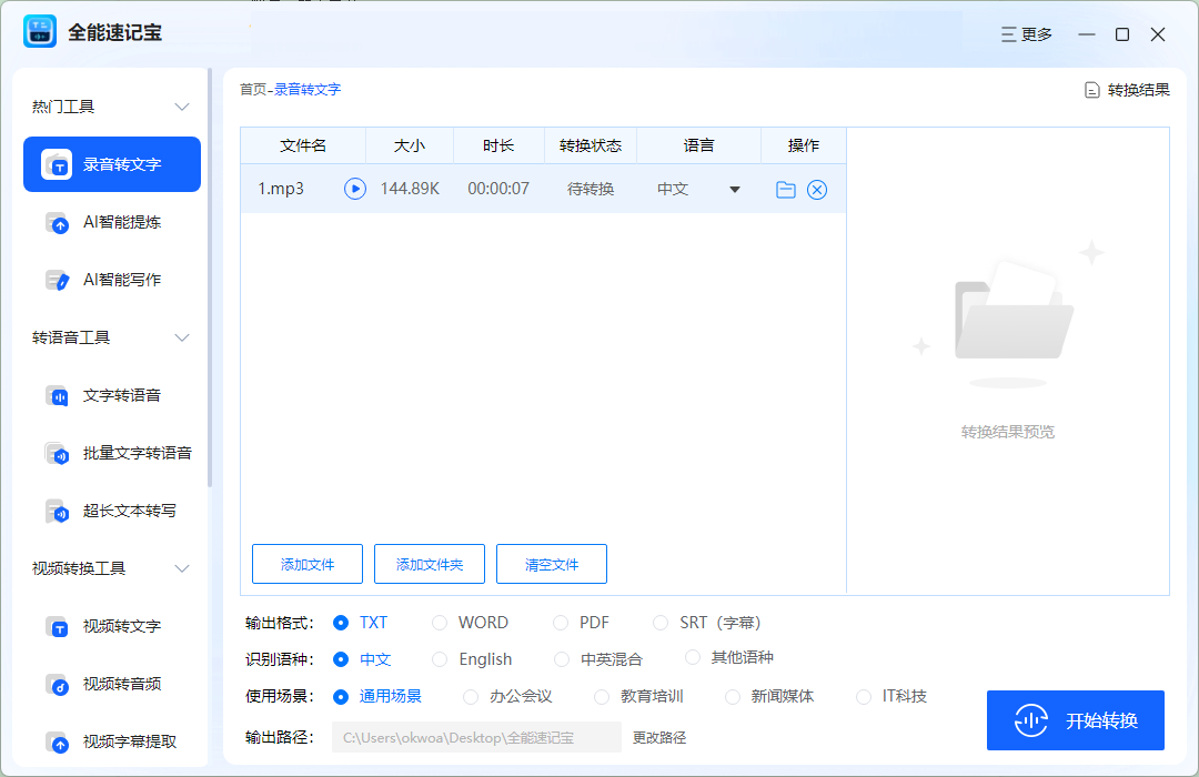 干货 6个免费音频转文字技巧，提高音频转文字的效率 - 知乎