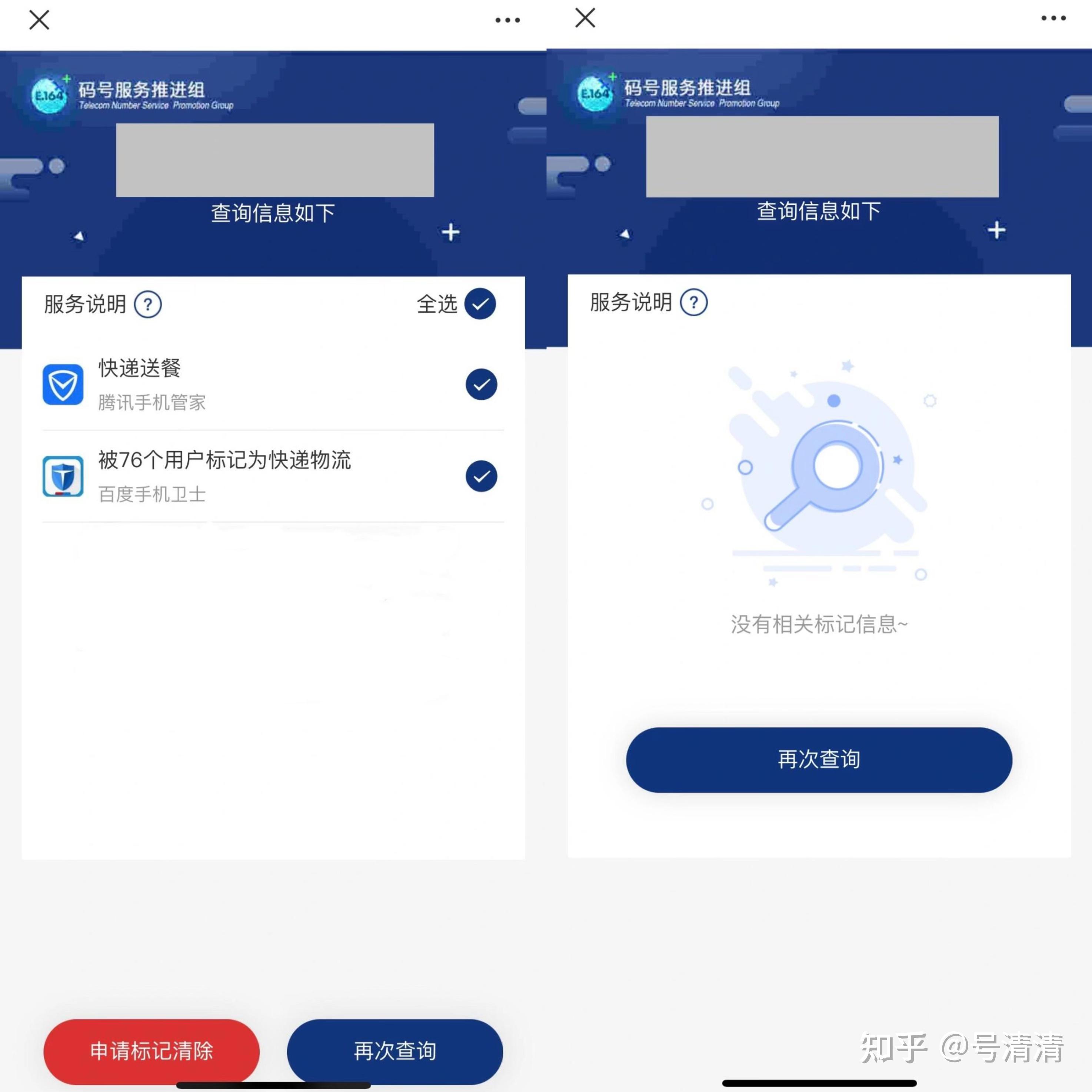 电话号码被标记?轻松消除攻略! - 知乎