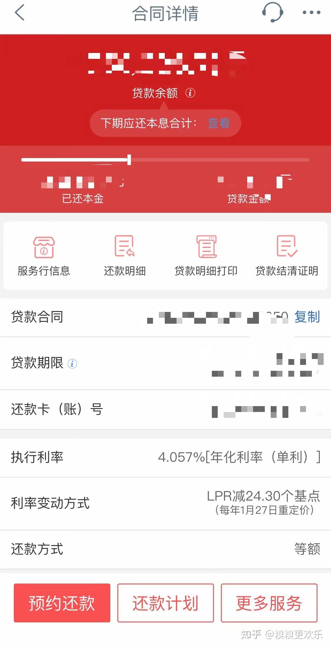 你的房贷降多少?(速查) - 知乎