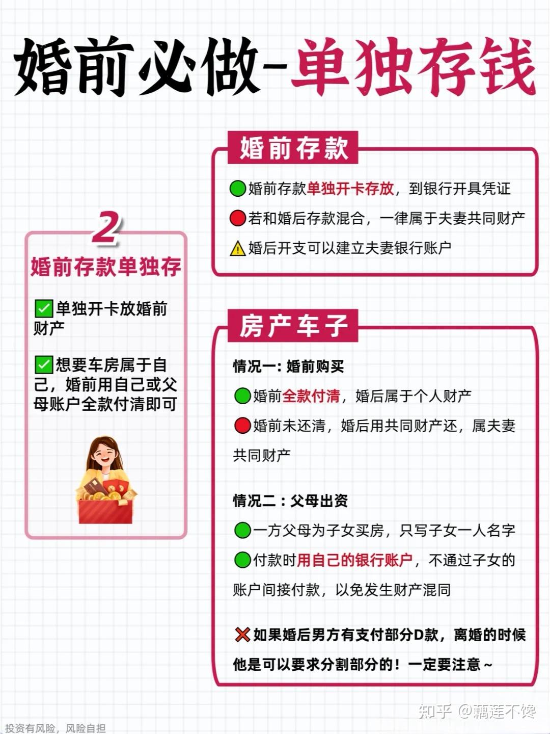 婚前财产隔离有多重要?3招保护私房钱姐妹们听好了!