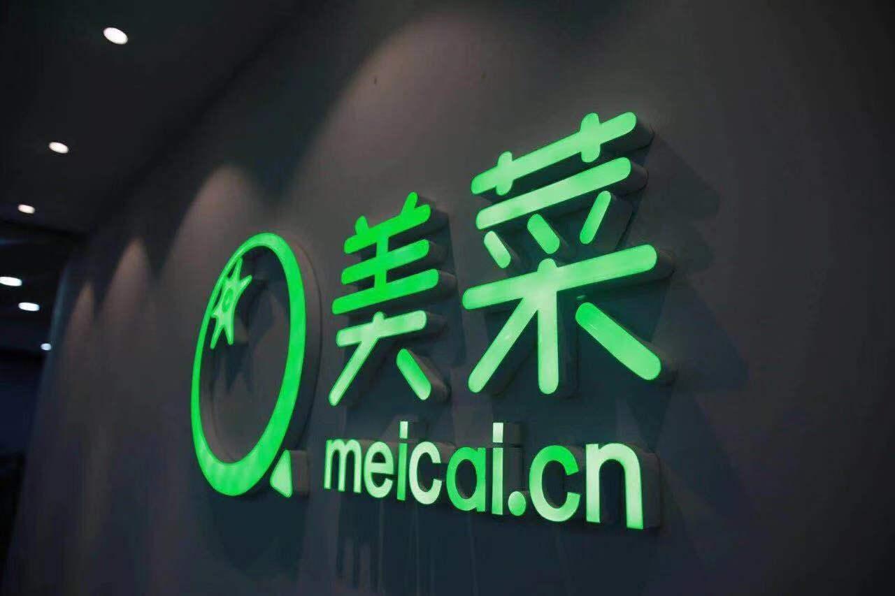 美菜网进退两难c端缺乏友好度新cfo王灿被指离职ipo或延迟