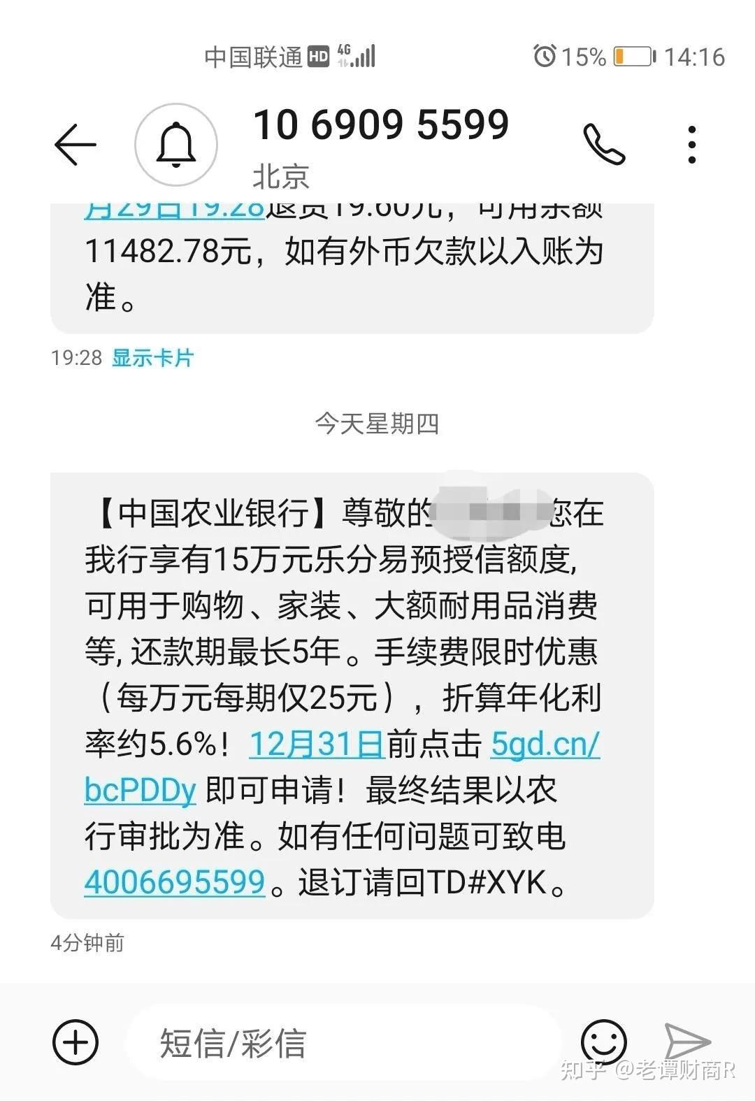 元旦來臨農業銀行樂分易短信邀請放水秒批15w實體卡