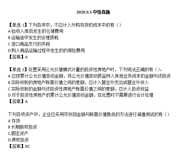 中级会计职称2020年中级会计考试现场真题完整版全网最全9597已全部