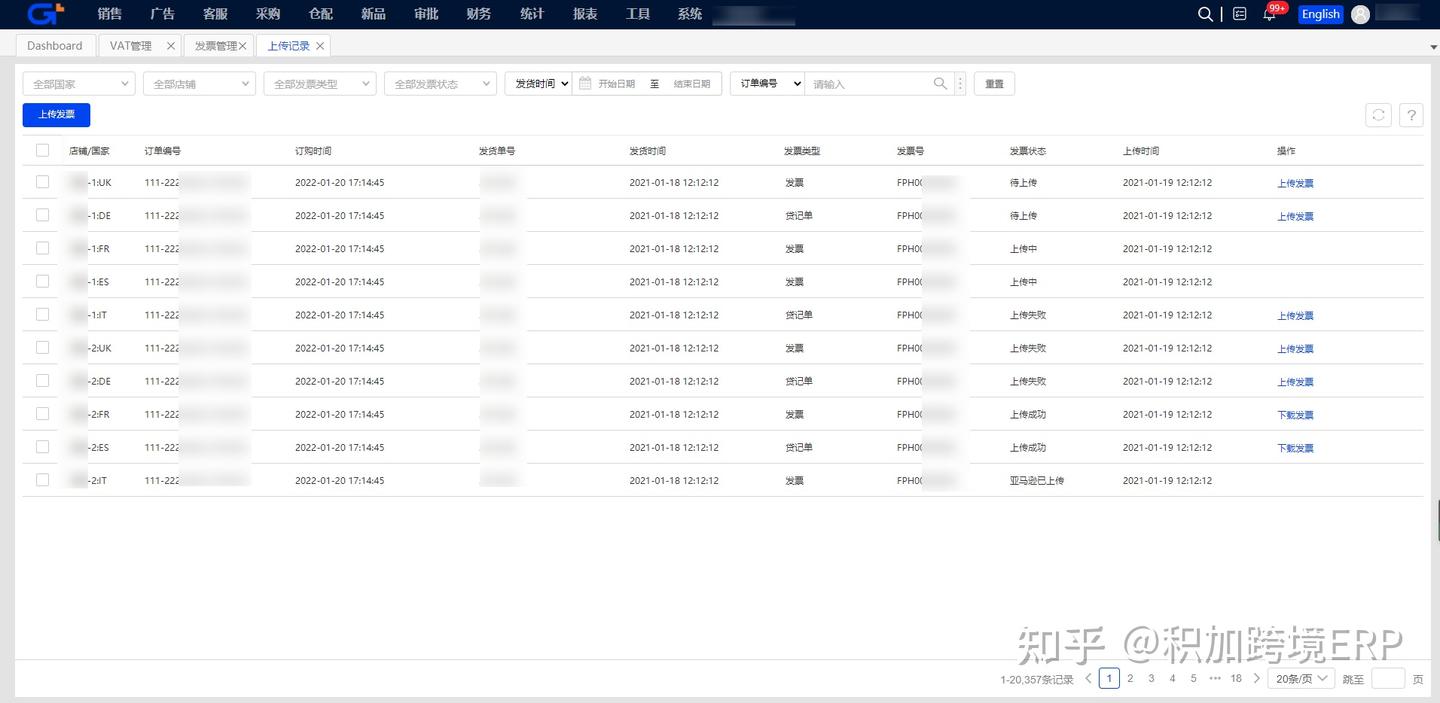 积加ERP上线「全渠道VAT」发票管理!多平台合规so easy! - 知乎