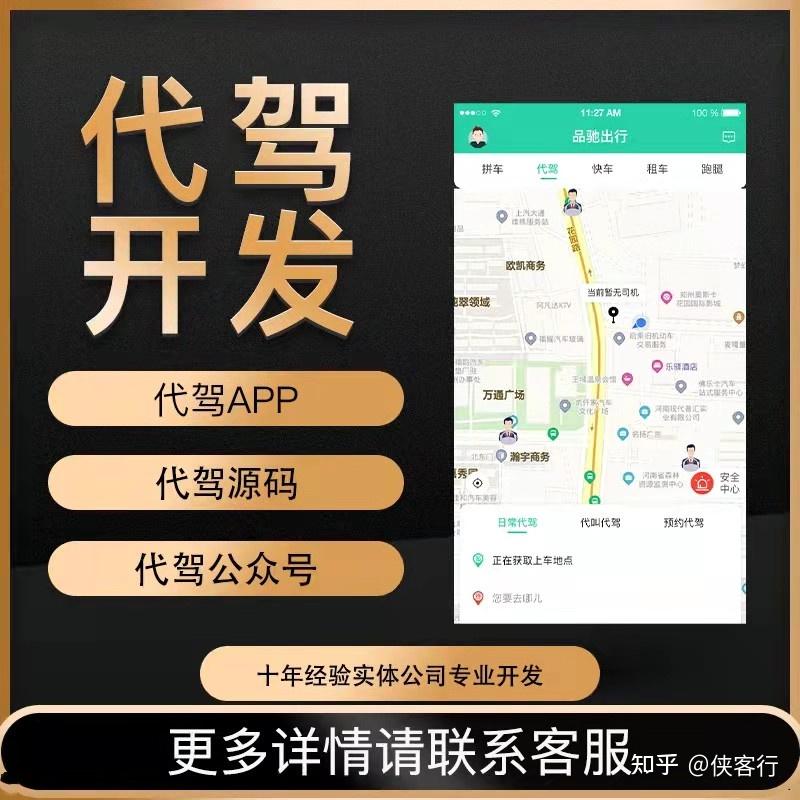 代驾系统：功能全解析，出行新选择 - 知乎