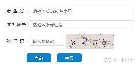 单招考试验证码一直错误