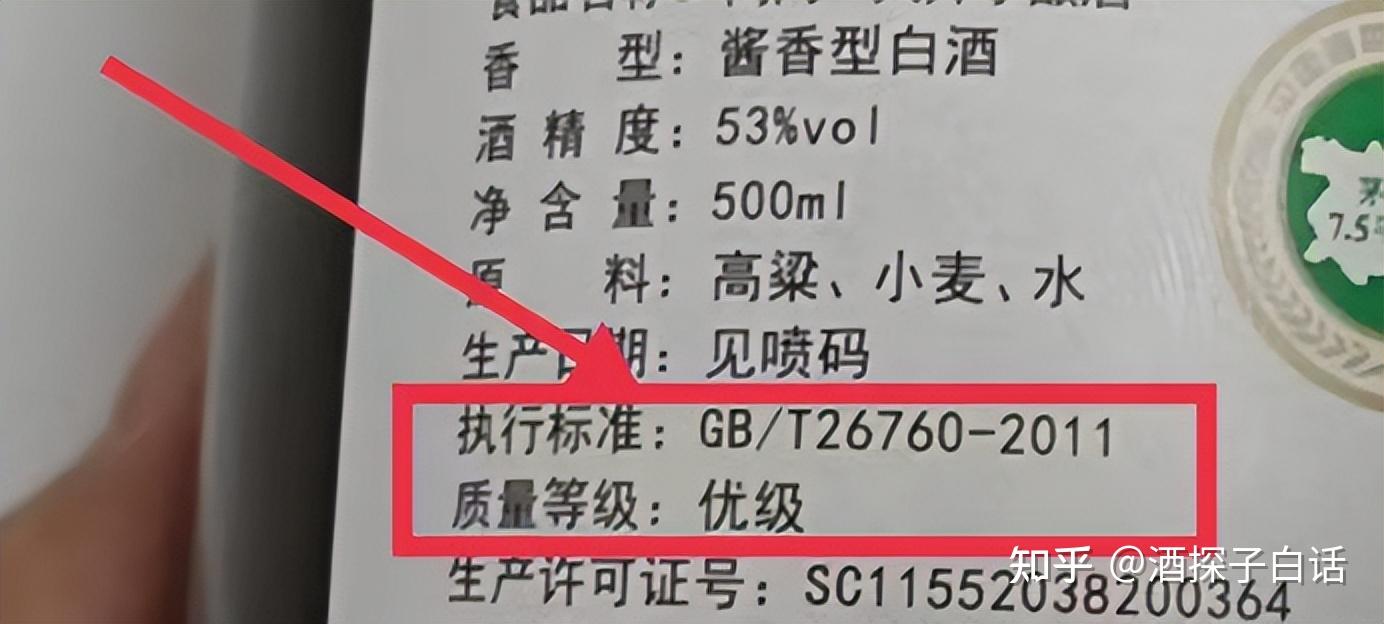 看执行标准号