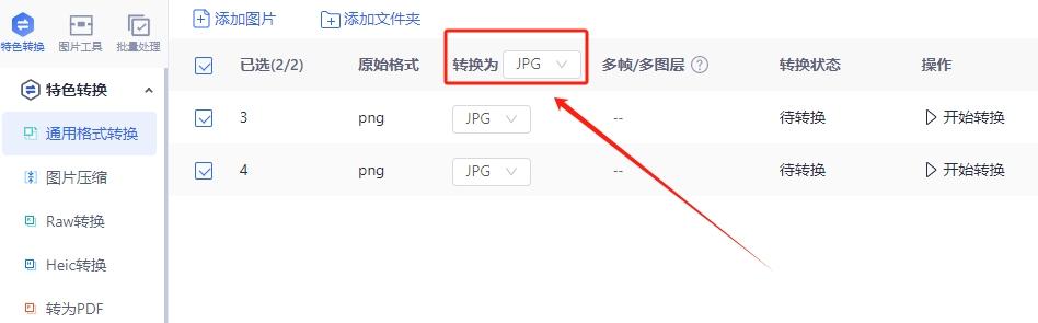 怎麼把png轉換成jpg好用的轉換方法推薦