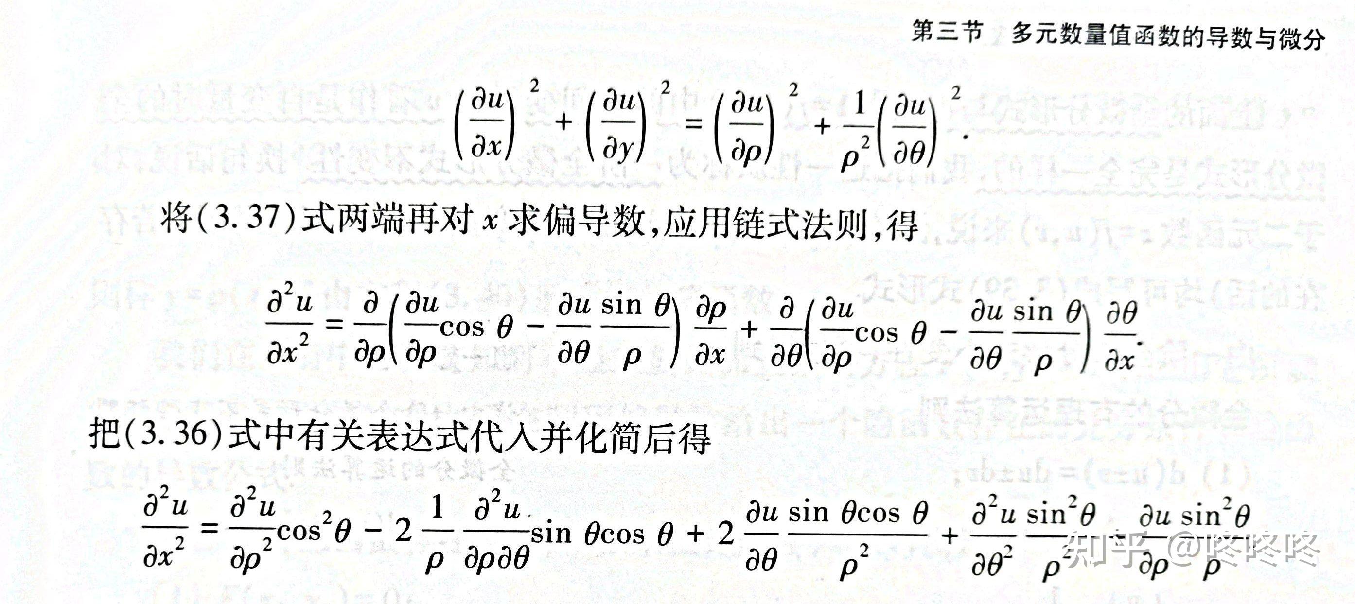 拉普拉斯方程极坐标形式是怎么推导出来的啊