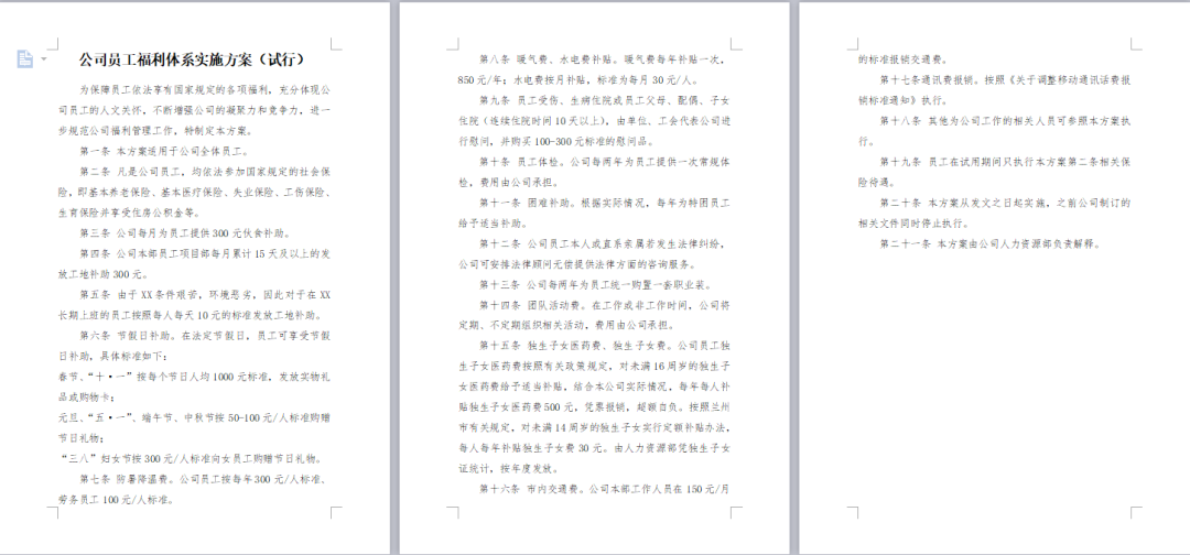 【人力资源管理】员工福利制度与方案-22份 - 知乎