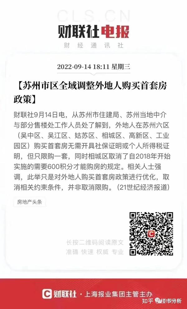 上海邻居苏州全境取消限购! - 知乎