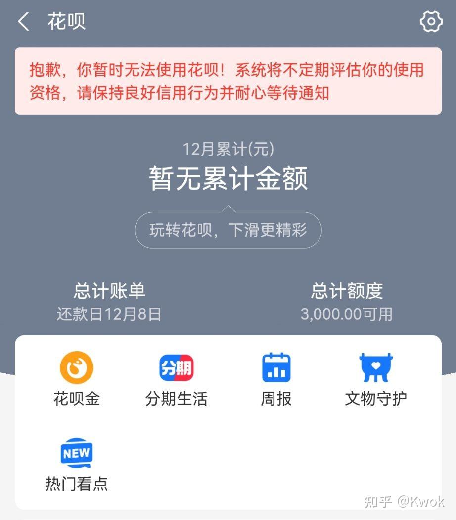 支付寶花唄被突然封禁 - 知乎
