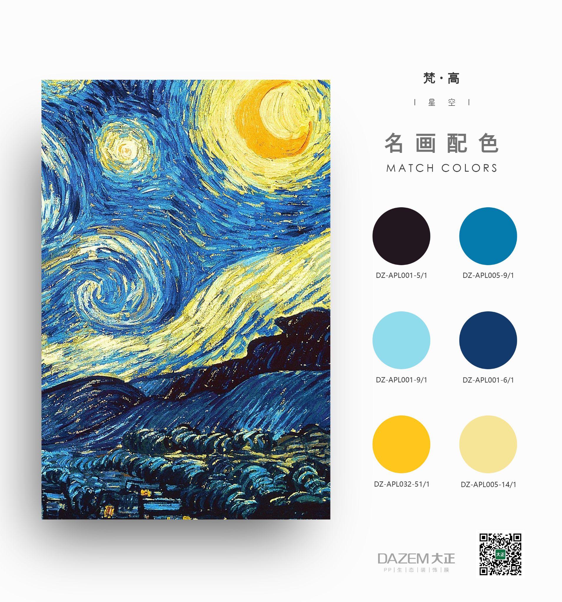 世界名画里的配色