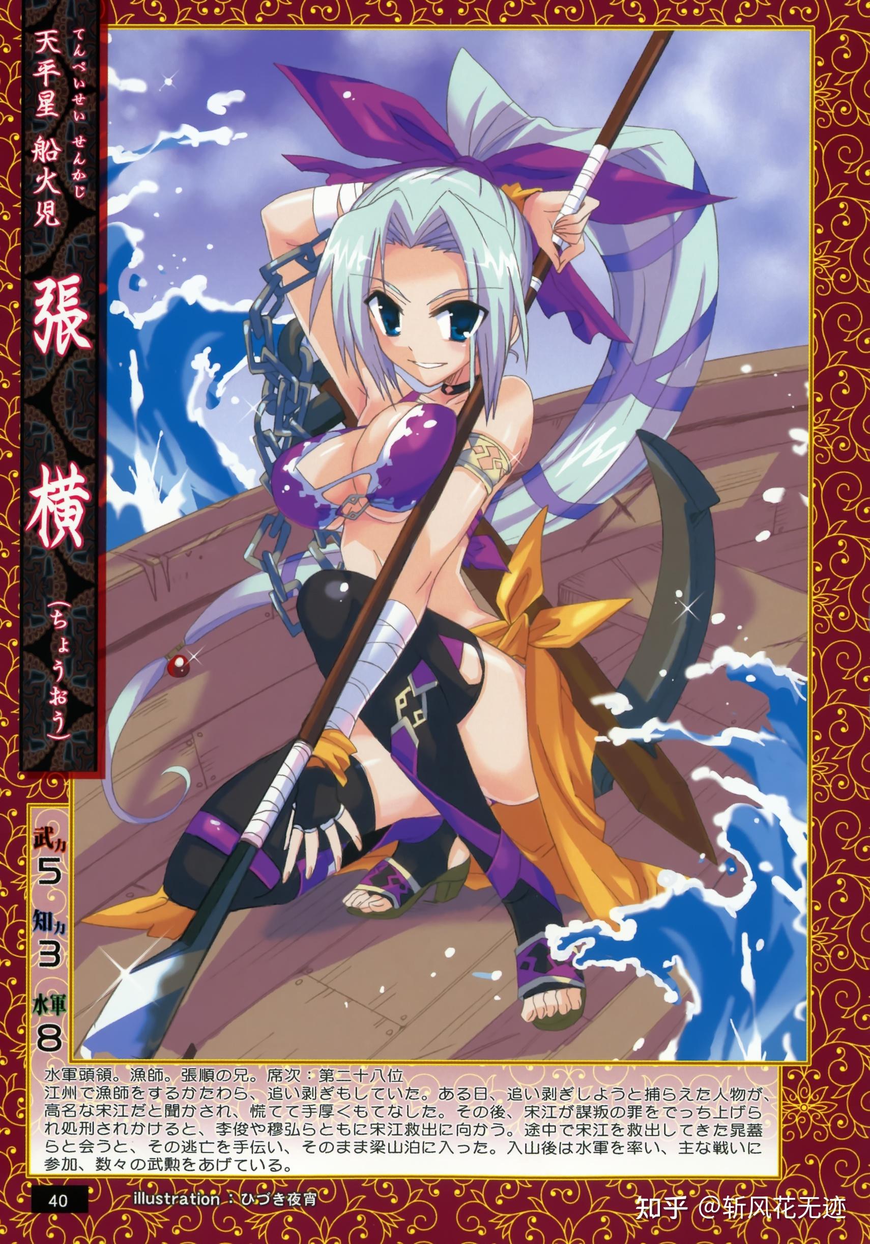 盘点《绘卷水浒传》及《乙女绘卷水浒传》中所有一百单八将形象