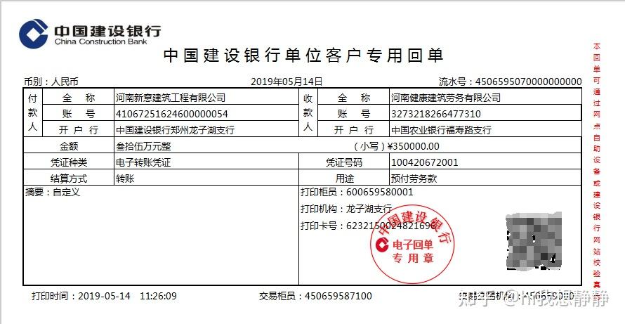 37业务3:支付租赁脚手架费用5月13日,通过银行支付租赁脚手架(辅助