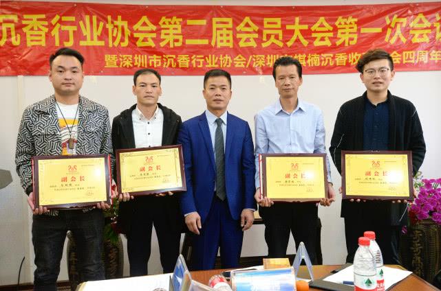 深圳市沉香行业协会第二届换届选举大会在罗湖成功举行