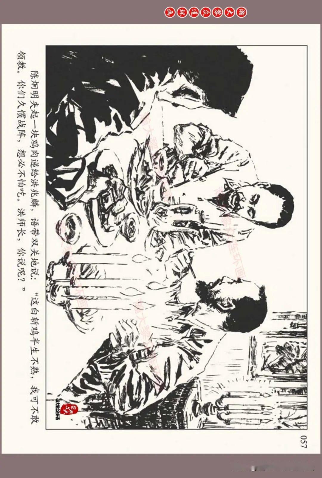 瀚大黎众人美版北伐战争故事连环画珠海惊涛岑圣权岑圣雄绘画