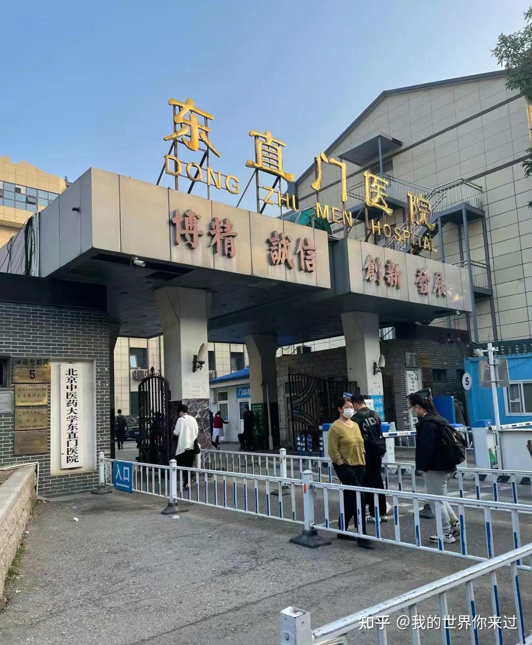 北京中医药大学东直门医院自制良药