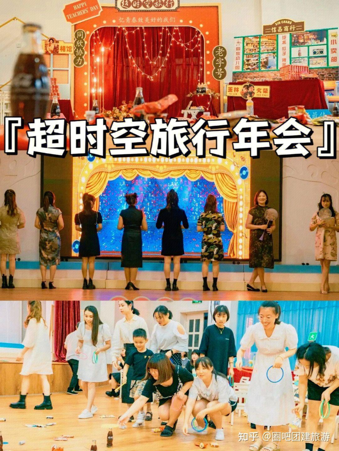2023年会策划|15种创意年会 卷死朋友圈 - 知乎