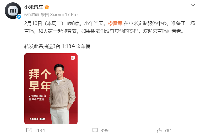 雷军小年不休息！明晚8点再开直播，正面硬刚黑水军