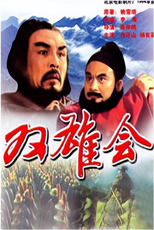 从农民军视角拍摄的电影——《双雄会》